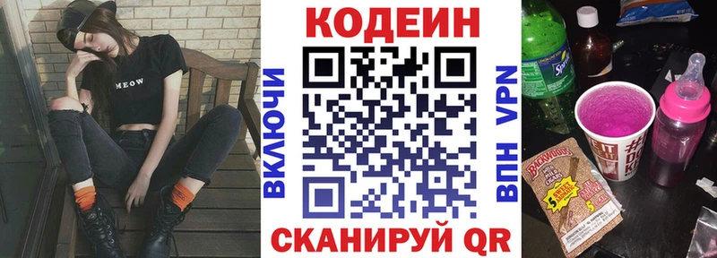 Кодеин Purple Drank  Крымск 